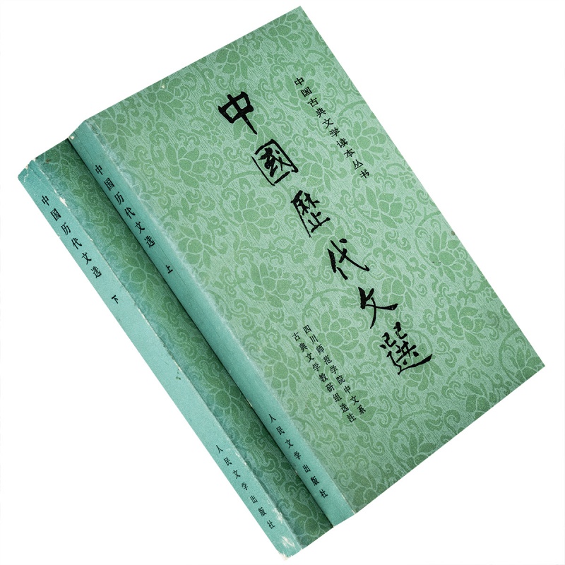 中国历代文选上下全2册中国古典