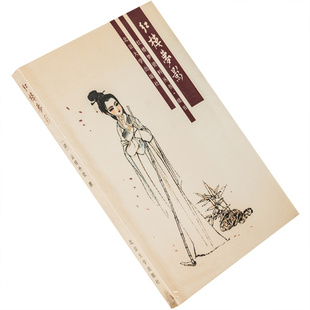 红楼梦影 云槎外史 红楼梦资料丛书 北京大学 正版书籍 老版珍藏