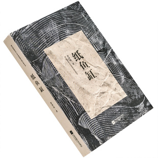 纸鱼缸 余泽民 9787539988207 港台暨海外华人作家经典丛书 江苏凤凰文艺出版社 正版书籍