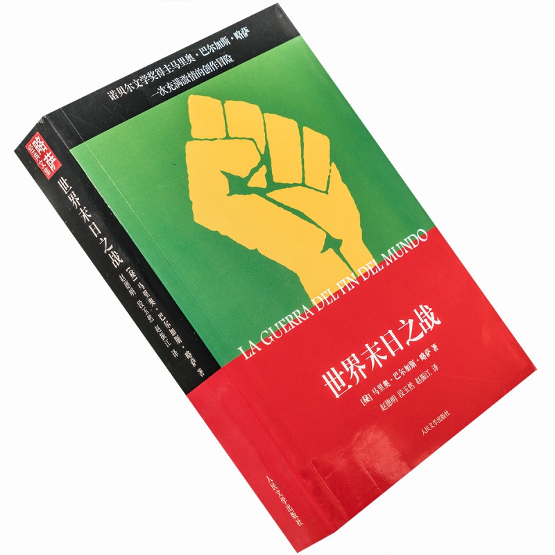 世界末日之战略萨全译本赵振