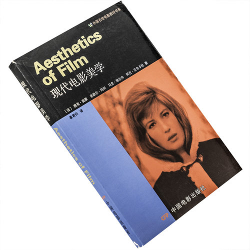 现代电影美学雅克奥蒙崔君衍翻译