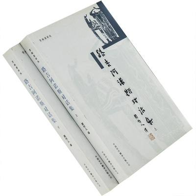 路吉阿诺斯对话集上下全2册97875