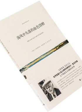 海风中失落的血色馈赠 斯泰尔·麦克劳德短篇小说集 9787532156825 短经典 上海文艺出版社 正版书籍 老版