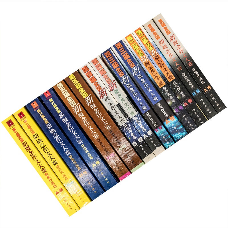 届首届至第七届 全国新概念作文大赛获奖作品选全14册老版