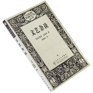 文艺杂谈 保罗·瓦莱里 段映虹翻译 20世纪欧美文论丛书 百花洲文艺出版社 正版书籍 老版