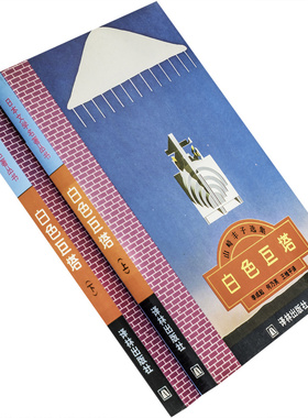 白色巨塔 山琦丰子选集 上下全2册 日本文学名著丛书 9787805673479 译林出版社 正版书籍 老版