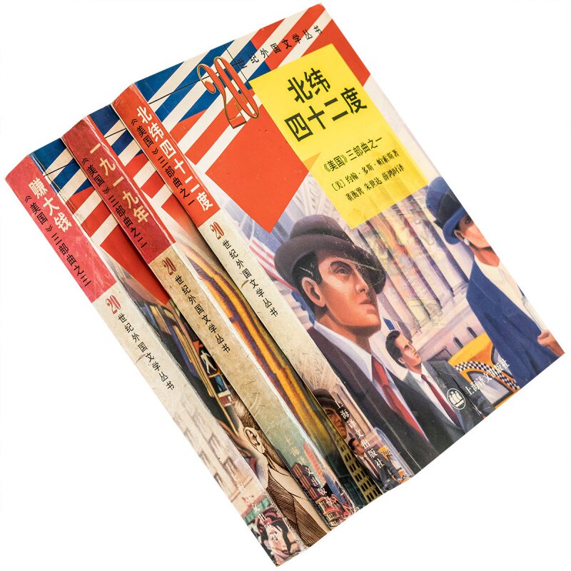 多斯帕索斯美国三部曲全3册 北纬四十二度 一九一九年 赚大钱 二十世纪外国文学丛书 正版书籍 老版