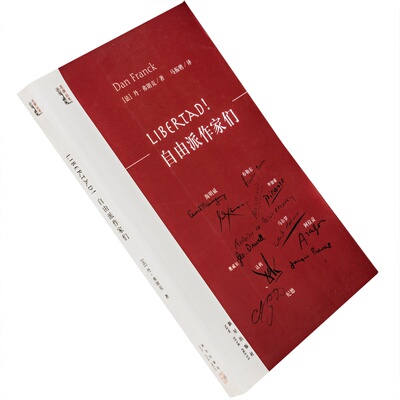 Libertad!自由派作家们丹?弗朗克
