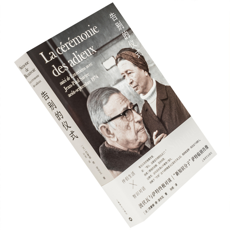 告别的仪式法西蒙娜德波伏瓦系列