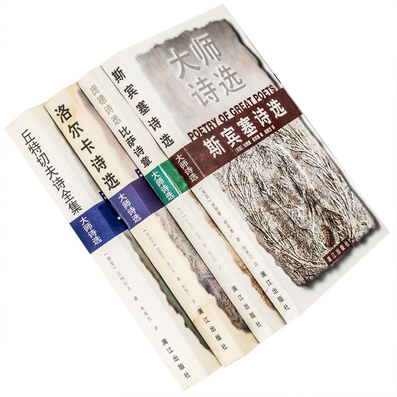 大师诗选全4册洛尔卡诗选庞德诗