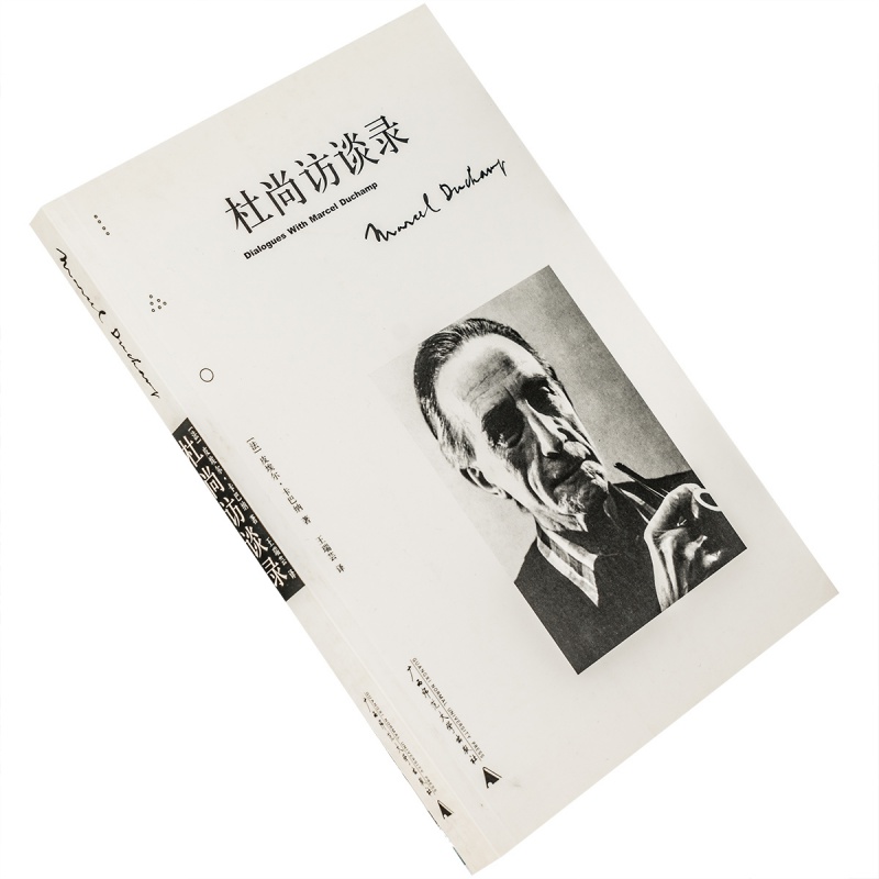 杜尚访谈录法皮埃尔卡巴纳艺