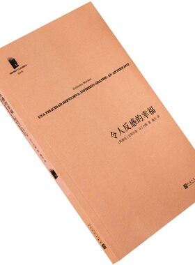 令人反感的幸福 吉列尔莫·马丁内斯短篇小说集 9787020133567 短经典 人民文学出版社 正版书籍 老版
