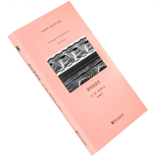 消失的美学保罗·维利里奥978756