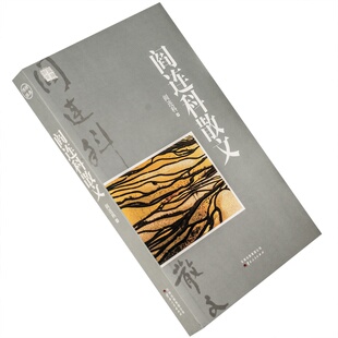 阎连科散文 阎连科作品集 云南人民 正版书籍 老版珍藏