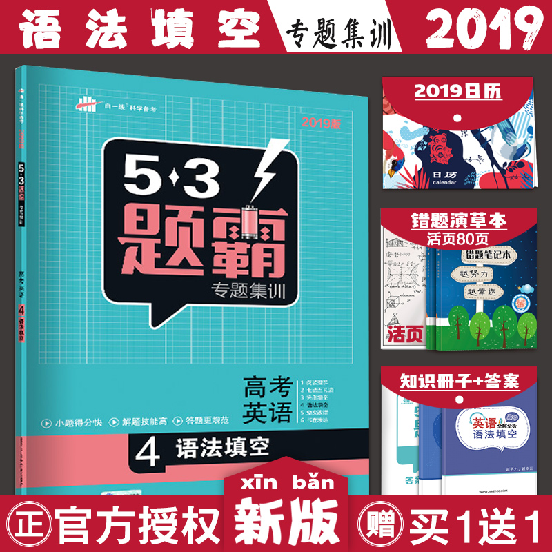 2019°æ53Ìâ°ÔרÌ⼯ѵ¸ß¿¼Ó¢Óï4 Óï·¨Ìî¿Õ 5Äê¸ß¿¼3ÄêÄ£ÄâÓ¢Óï ÎåÈý¸ß¿¼Ó¢Óï±ØË¢Ìâ 53Ìâ°ÔÓ¢ÓïרÏîѵÁ·Óï·¨Ìî¿Õ