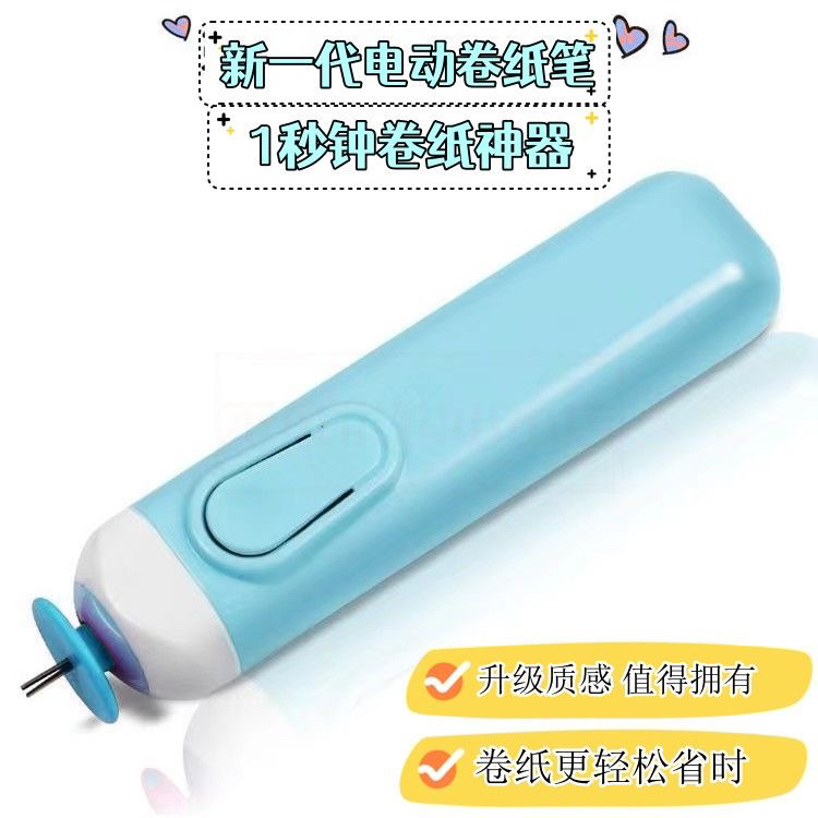 电动衍纸笔自动衍纸画制作卷纸器学生手工材料包工具卷纸条卷笔