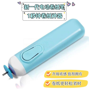 电动衍纸笔自动衍纸画制作卷纸器学生手工材料包工具卷纸条卷笔