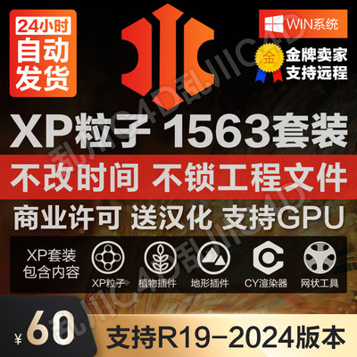 XP粒子插件 Fused 1563 支持GPU Nexus正版商业许可 支持R19-2024