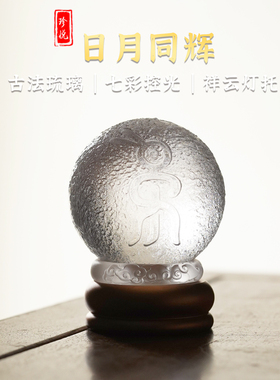 琉璃日月同辉招财长明灯摆件