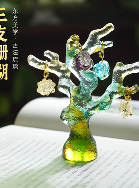 琉璃三支珊瑚文创书房清供摆件