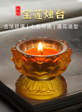 珍悦古法琉璃宝莲烛台酥油灯底座