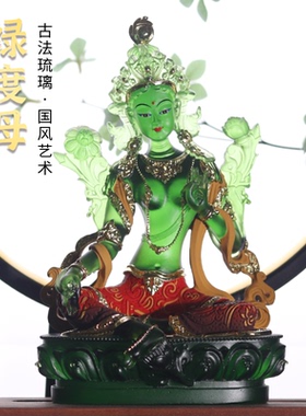 珍悦古法琉璃绿度母佛像摆件