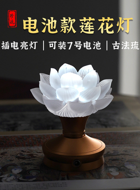 2025新款白色琉璃莲花灯电池观世音佛灯佛前供灯家用长明灯插电