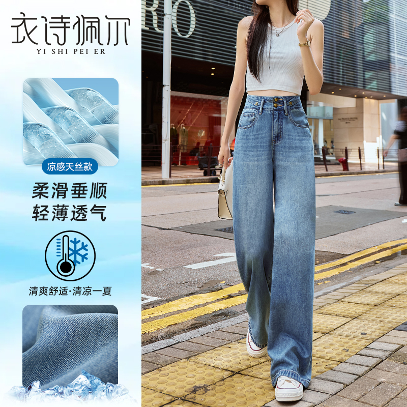 窄版天丝阔腿牛仔裤女夏季薄款2024年新款高腰显瘦宽松拖地直筒裤