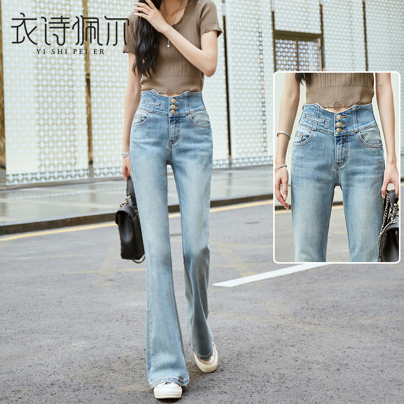 三排扣浅色高腰喇叭牛仔裤女2026年早春新款弹力修身显瘦微喇长裤