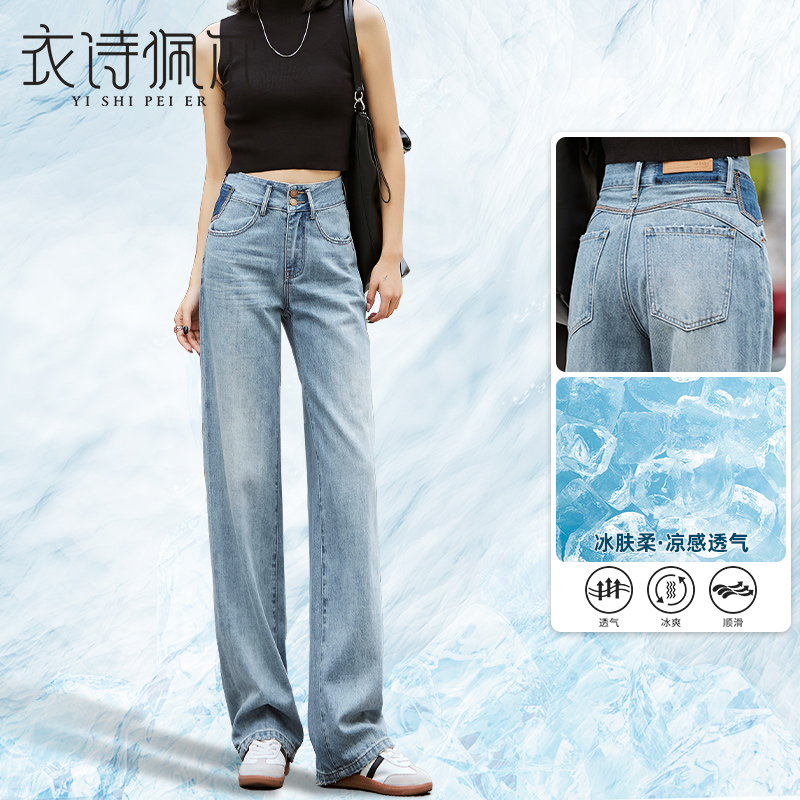 天丝撞色阔腿牛仔裤女2025年夏季高腰新款宽松垂感浅蓝薄款直筒裤