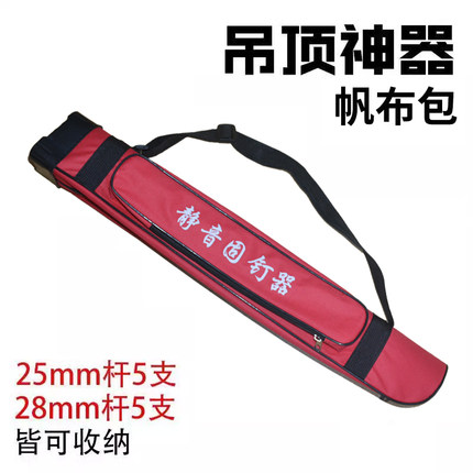加长杆红色帆布袋耐用收纳袋吊顶神器配件袋子连接杆延长杆鱼竿包