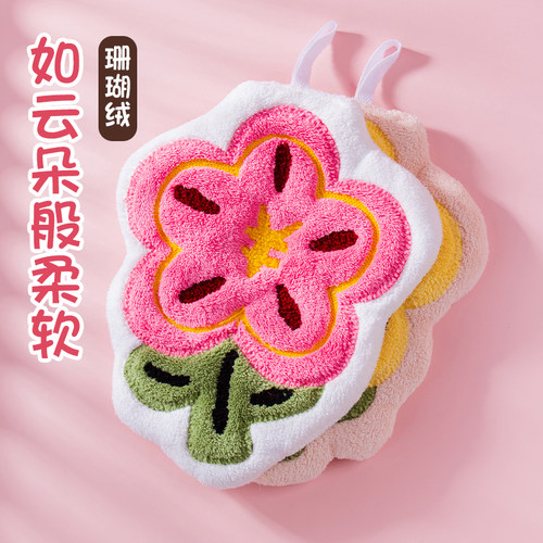 有钱花可爱珊瑚绒擦手巾挂式