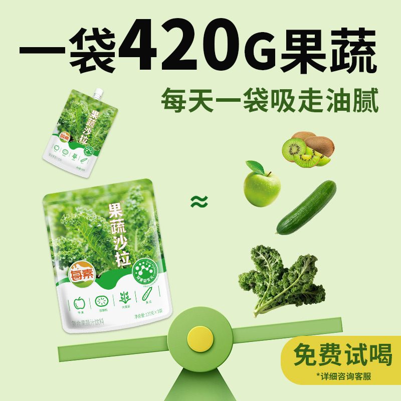 液体沙拉ncf果蔬汁高膳食纤维