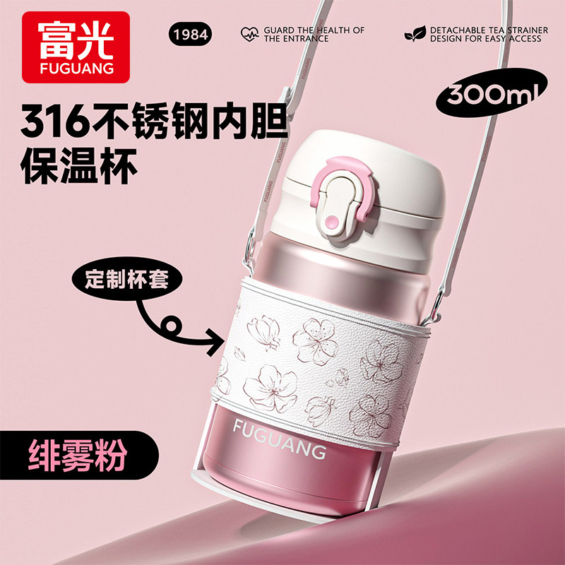 富光新款保温杯316L高颜值不锈钢杯子小巧便携学生水杯迷你口袋杯