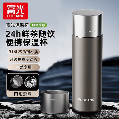 富光高档商务水杯316L不锈钢