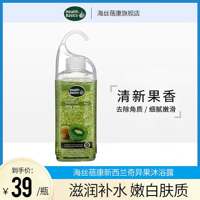 新西兰进口海丝蓓康奇异果滋润保湿磨砂去角质沐浴露滋润保湿男女