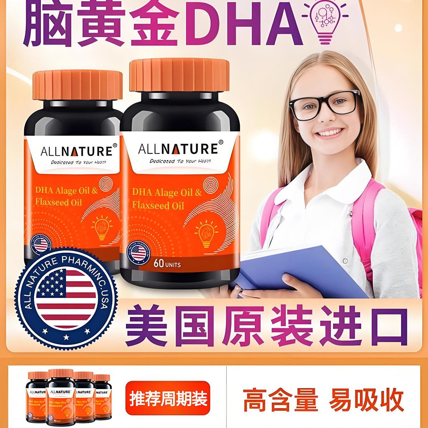 美国进口安美奇dha藻油亚麻籽油