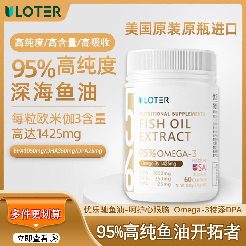 优乐驰新西兰进口95%深海鱼油肝EPA高纯度DHA软胶囊Omega3