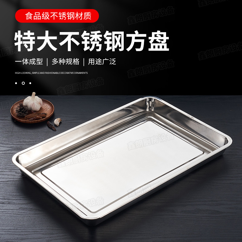 304不锈钢盘长方形托盘蒸盘蒸饭盘蒸车蒸箱盘子菜盘加厚60*40方盘