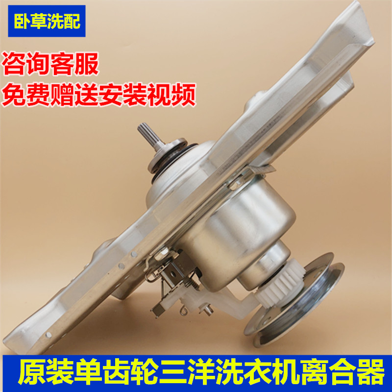 原装三洋洗衣机离合器总成配件 XQB60-M808/S808XQB70-S1053/S718
