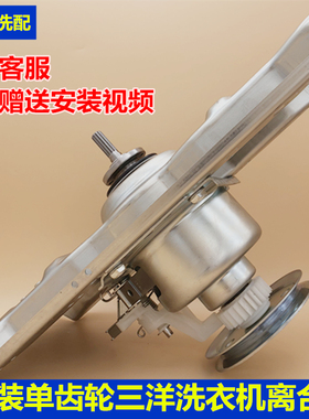 原装三洋洗衣机离合器总成配件 XQB60-M808/S808XQB70-S1053/S718