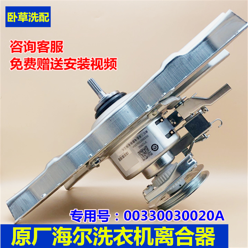 洗衣机离合器总成原厂