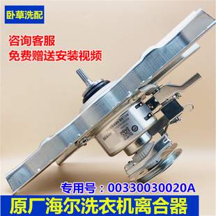 适用于海尔洗衣机离合器XQB70-S918FM/-S918LM减速器00330030020A