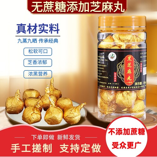 木糖醇黑芝麻丸手工制作新鲜