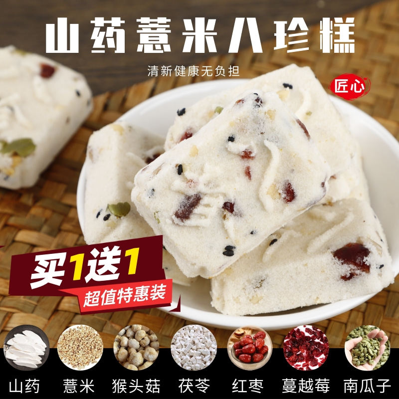 【直播专享】红枣山药八珍糕坚果茯苓无蔗糖添加猴头菇健康糕点图片