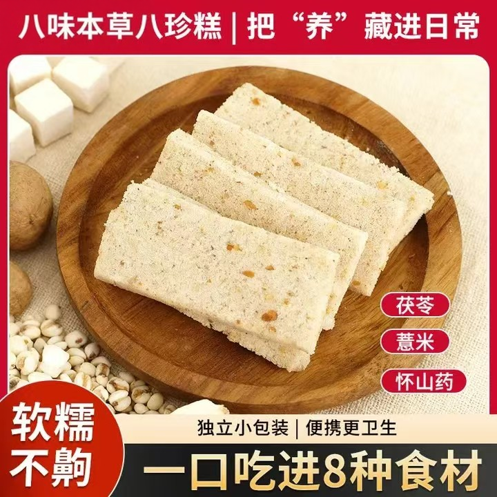 无蔗糖八珍糕手工制作宫廷古方脾胃健康零食品绵软即食新鲜糕点心