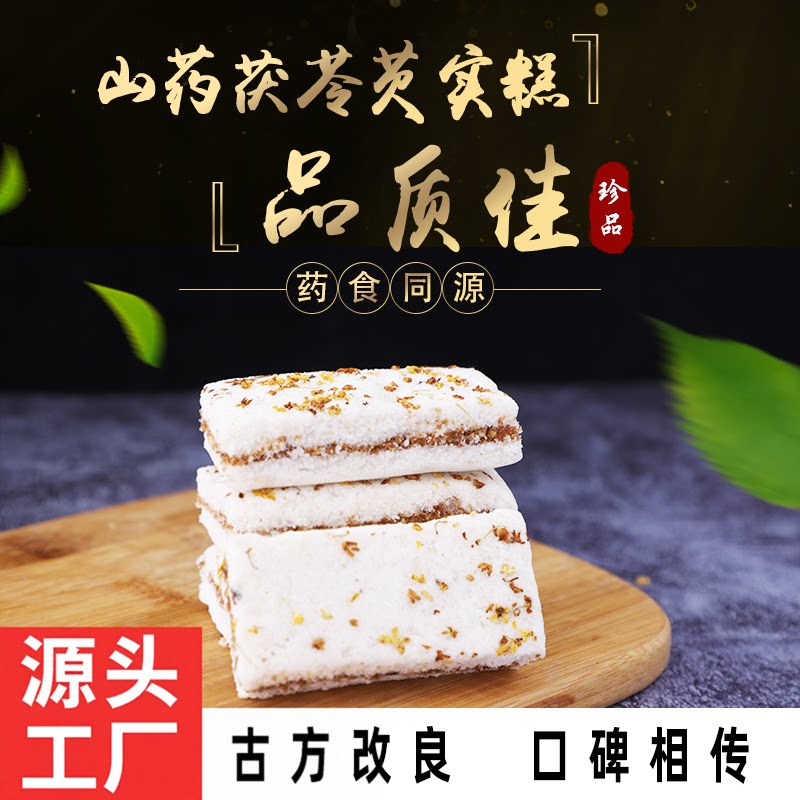 夹心山药茯苓芡实桂花糕山楂赤豆短保无蔗糖添加轻食小吃休闲零食