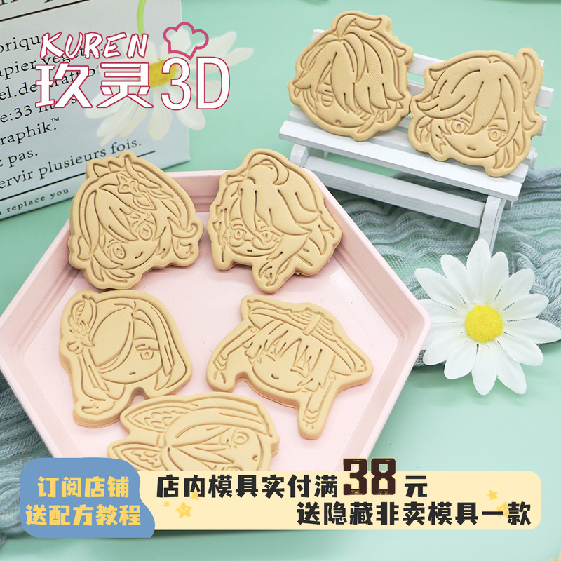 玖灵3DPLA饼干模具原神