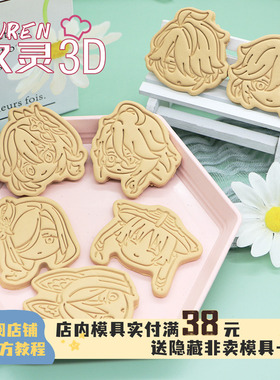 原神Q版凯亚艾尔海森周边饼干模具纳西妲cyno玖灵3D烘焙印花工具