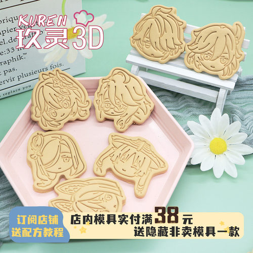 玖灵3DPLA饼干模具原神
